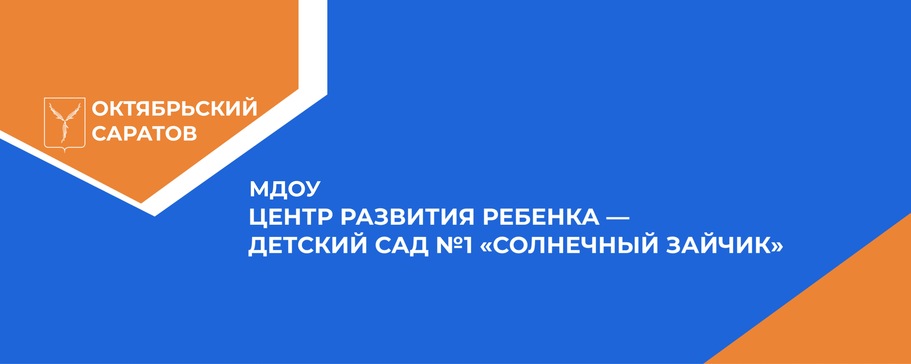 МДОУ &quot;ЦРР-детский сад №1&quot;.