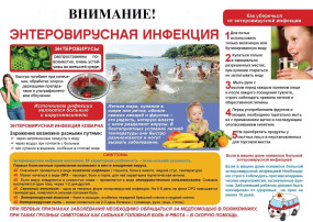 Энтеровирусная инфекция у детей: (памятка для родителей) Энтеровирусная инфекция у детей: (памятка для родителей).