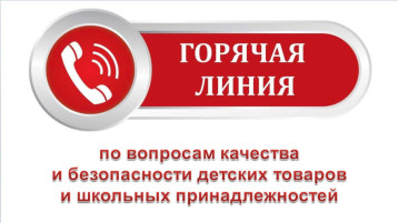 Горячая линия Горячая линия.