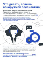 ДЕЙСТВИЯ ПРИ ОБНАРУЖЕНИИ БЕСПИЛОТНОГО ЛЕТАТЕЛЬНОГО АППАРАТА ДЕЙСТВИЯ ПРИ ОБНАРУЖЕНИИ БЕСПИЛОТНОГО ЛЕТАТЕЛЬНОГО АППАРАТА.