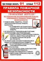 Памятка по пожарной безопасности в жилых домах Памятка по пожарной безопасности в жилых домах.