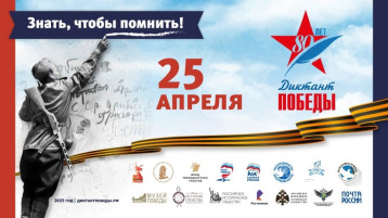 Всероссийская патриотическая акция "Диктант Победы" Всероссийская патриотическая акция "Диктант Победы".