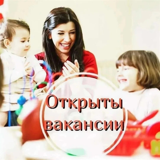Приглашаем в наш дружный коллектив Приглашаем в наш дружный коллектив.