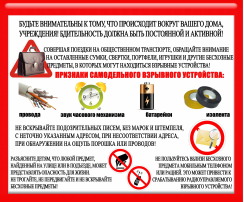 о необходимости повышения бдительности и соблюдения мер личной безопасности о необходимости повышения бдительности и соблюдения мер личной безопасности.